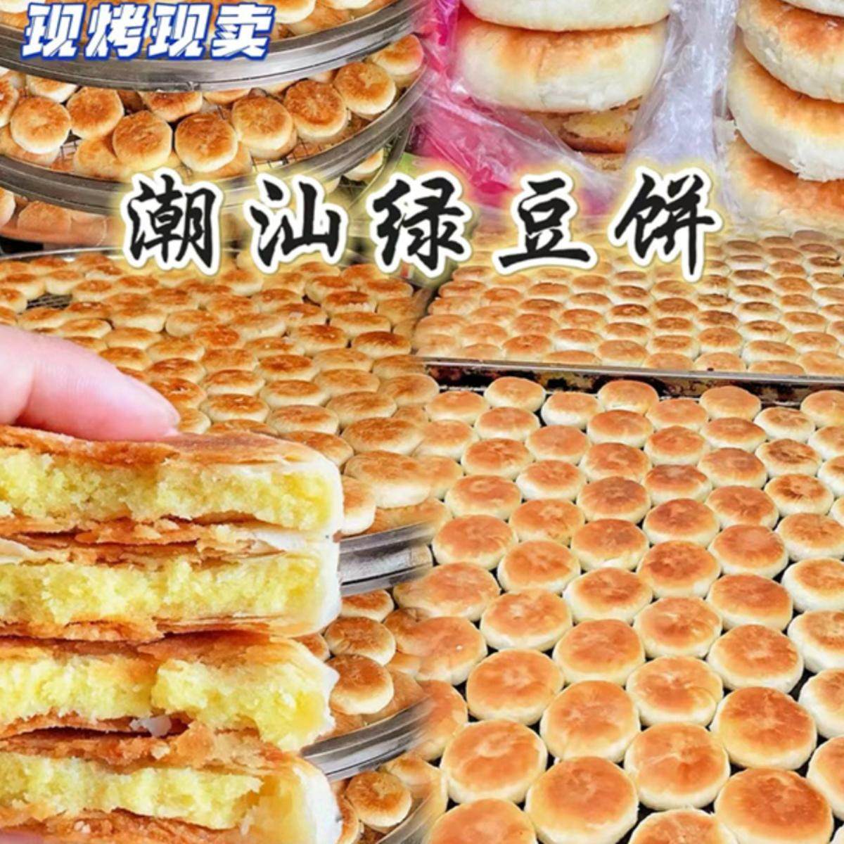 潮汕特产惠来绿豆饼斋饼豆沙脆皮手工绿豆糕小吃零食点心饼手信,淘宝优惠券,粉丝福利购,淘宝优惠卷