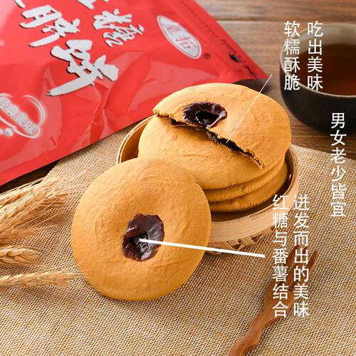 红糖肚脐饼200克潮汕特产番薯饼网红零食小吃包邮双炉饼年货手信 - 图2