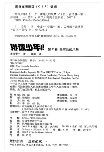 排球少年漫画书2册 古馆春一著日本热血动漫小说书籍简体中文版正版中小学生青少年课外阅读书籍 简体中文版日本漫画书 - 图1