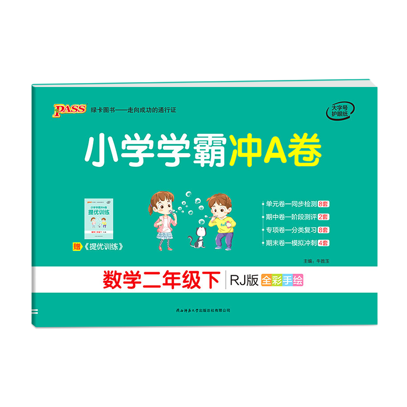 共2本2023春小学学霸冲A卷二年级下册语文+数学部编人教版同步提优练习册2年级下统编版数学单元测评卷课时分成提优专项拓展考试卷-图2