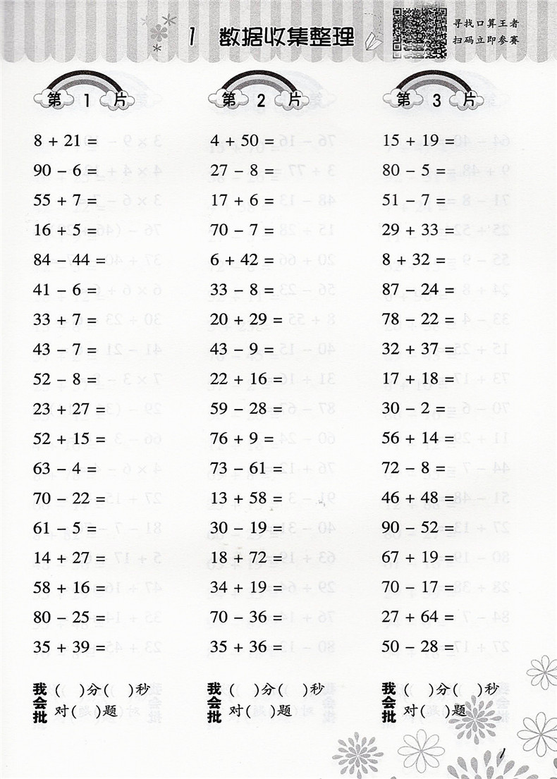 2023单色小学数学口算训练二年级下册人教版浙江教育出版义务教育教材计算天天练口算题卡2年级下课堂同步学校配套练习速算题 - 图2