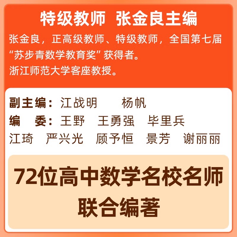 高中数学思想方法导引浙大优学高中生解题72中思路高一高二高三通用全国通用浙江教育出版社高考必刷题复习资料辅导书-图1