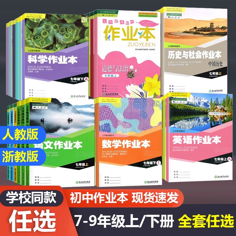 现货【学校同款】义务教育教材历史与社会作业本人文地理上下浙江教育出版社配套七八年级历史课本练习精编同步课堂习题 - 图3