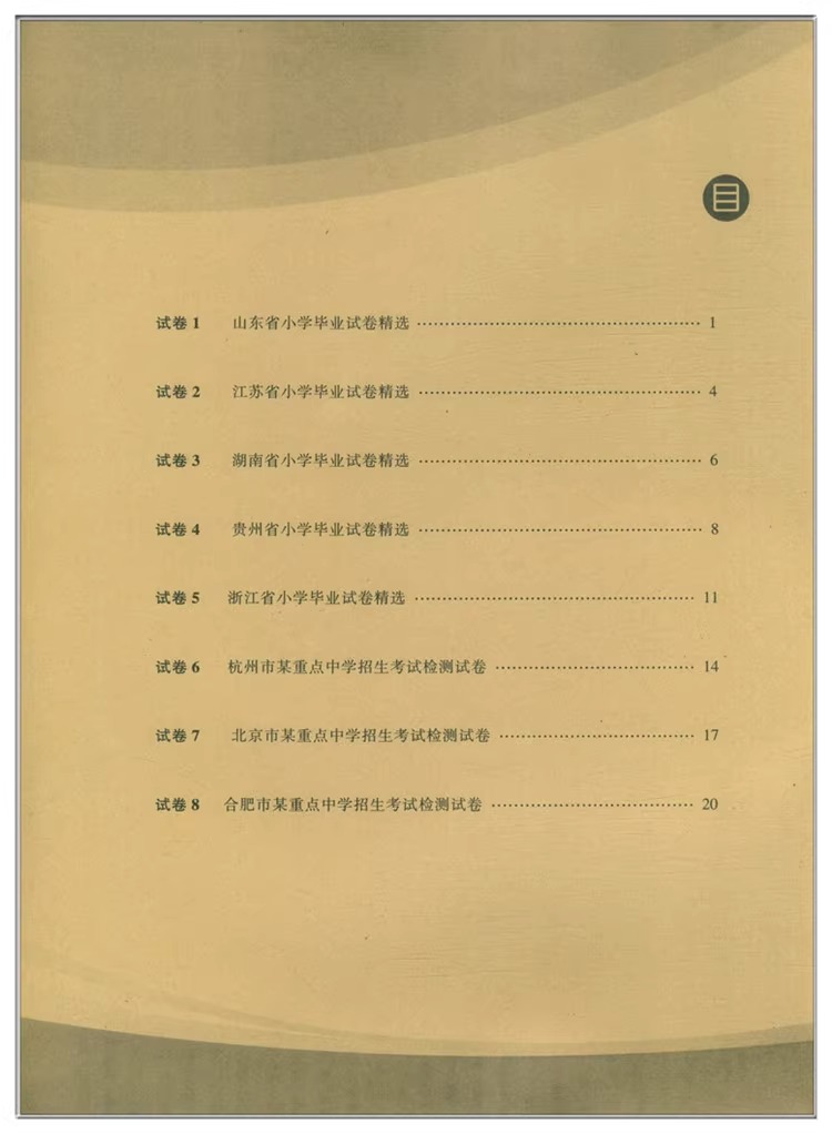 2023新版重点初中招生考试检测试卷英语2023年小学毕业升学准备大字护眼版 连续十四年销量稳居小升初试卷畅销榜前列基础提高 - 图1