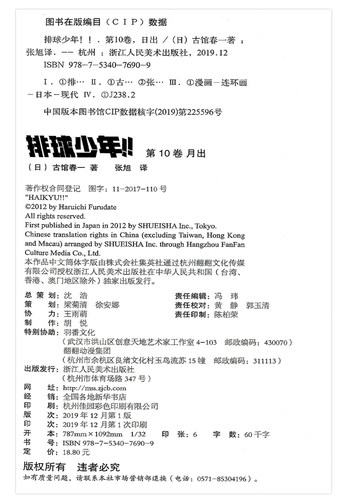排球少年漫画书10卷 古馆春一著日本热血动漫小说书籍简体中文版正版中小学生青少年课外阅读书籍 简体中文版日本漫画书 - 图1