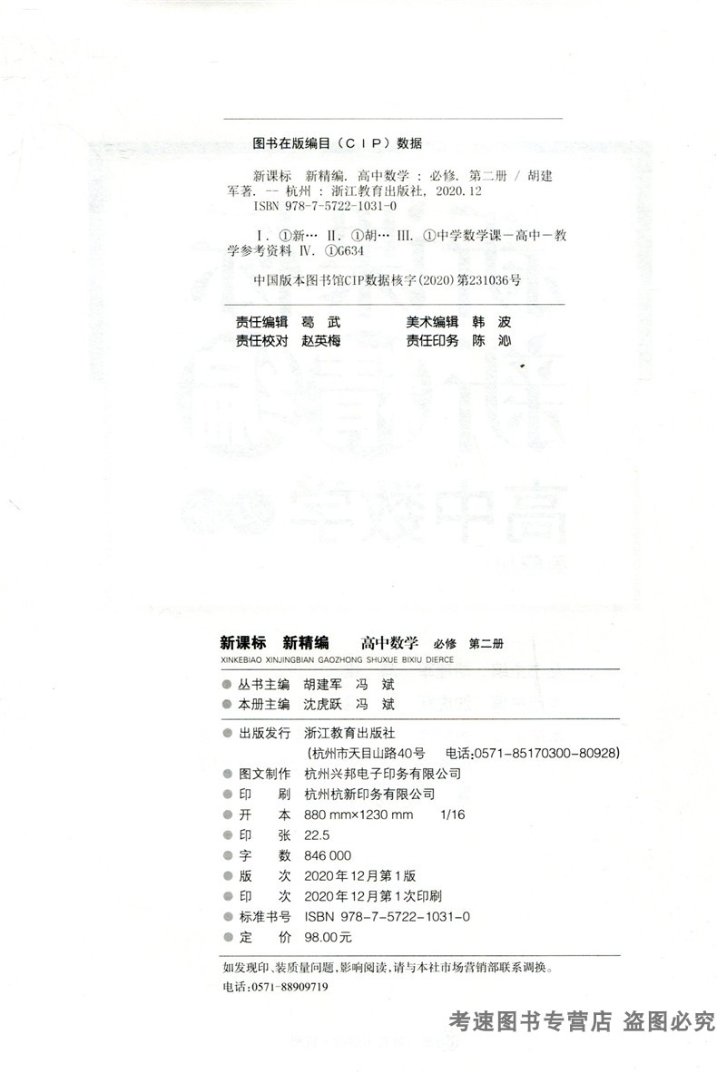 2021版新版课本新精编高中数学必修第二册 高中生数学培优训练高中必修2 教材同步练习测试题辅导资料基础精练 浙江教育出版社 - 图1