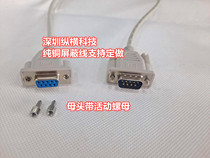 Pure copper shielding DB9 pin serial port line male to female RS232 extension cord female head active nut removable fixing