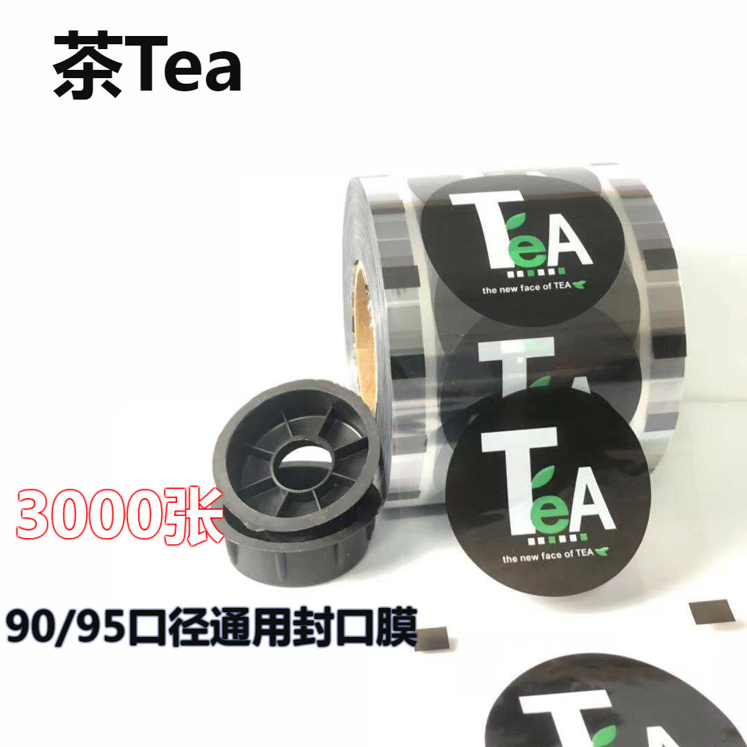 一次性封口机膜豆浆杯封口膜奶茶封杯膜90和95口径纸塑通用3000张 - 图1