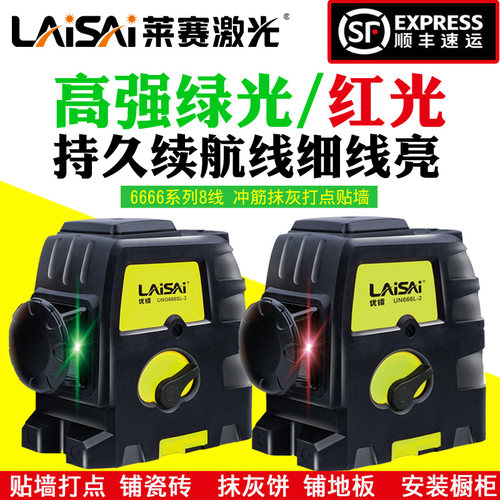 莱赛水平仪8线红光蓝绿光LD激光贴墙仪冲筋打点抹灰G6666高精度 - 图0