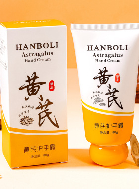 黄芪护手霜伴手礼护手霜小支礼品迷你滋润保湿跨境不油腻护手霜