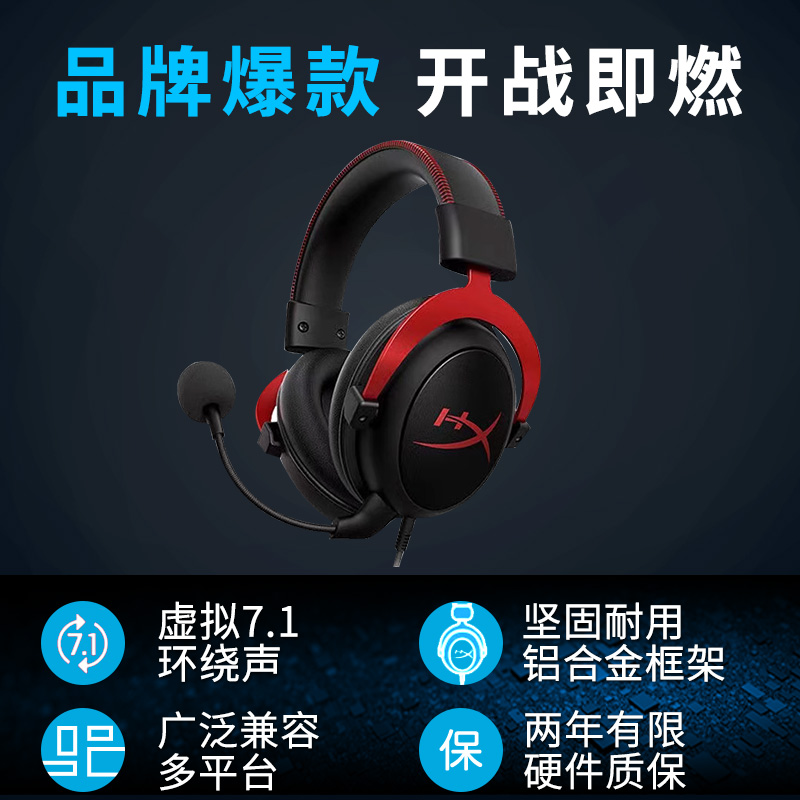 极度未知HyperX Cloud2飓风3头戴式耳机7.1声道电竞游戏csgo吃鸡 - 图0