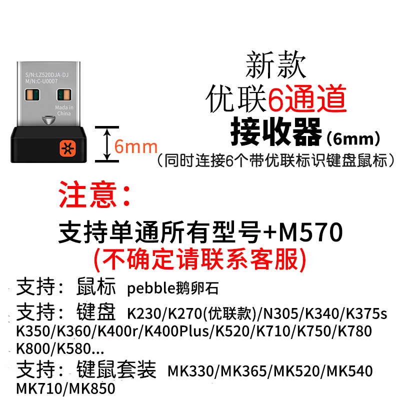 罗技优联无线鼠标键盘接收器m215m280m330mk275mk260-图2