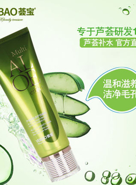专柜正品荟宝芦荟美肌多护洁颜膏深层清洁毛孔温和不刺激泡洗面奶