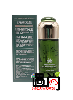 正品荟宝芦荟美肌多护精华原液 滋养补水保湿修护收毛孔精华素