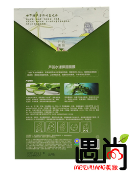 正品荟宝芦荟水漾保湿面膜补水提亮清洁毛孔舒缓滋养济州岛面贴膜