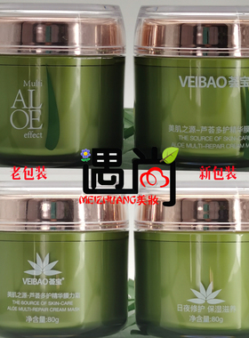 膜力霜补水修护面霜VEIBAO/荟宝