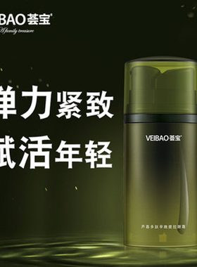 紧致细纹提拉眼霜早晚正品荟宝