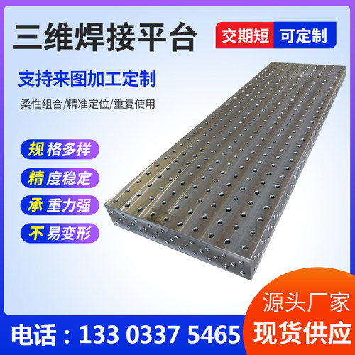焊接工装夹具渗氮三维柔性焊接平台多孔定位铸铁平台机器人工作台 - 图2