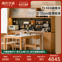 Sources wood-speaking solid wood ultra-thin dining side cabinet integrated high cabinet multifunctional containing cabinet small family leaning against wall lockers