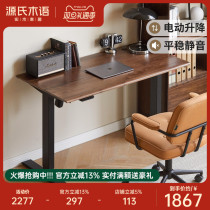 Sources wood-speaking intelligent electric lifting table black walnut wood desk with adjustable standing office computer desk