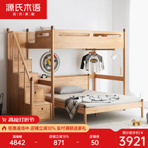 Source Woodspeak Solid Wood Combined Bed Nordic Oak Wood Upper Bed Lower Table Multifunction Children Room Modern Minima Staggered Bed