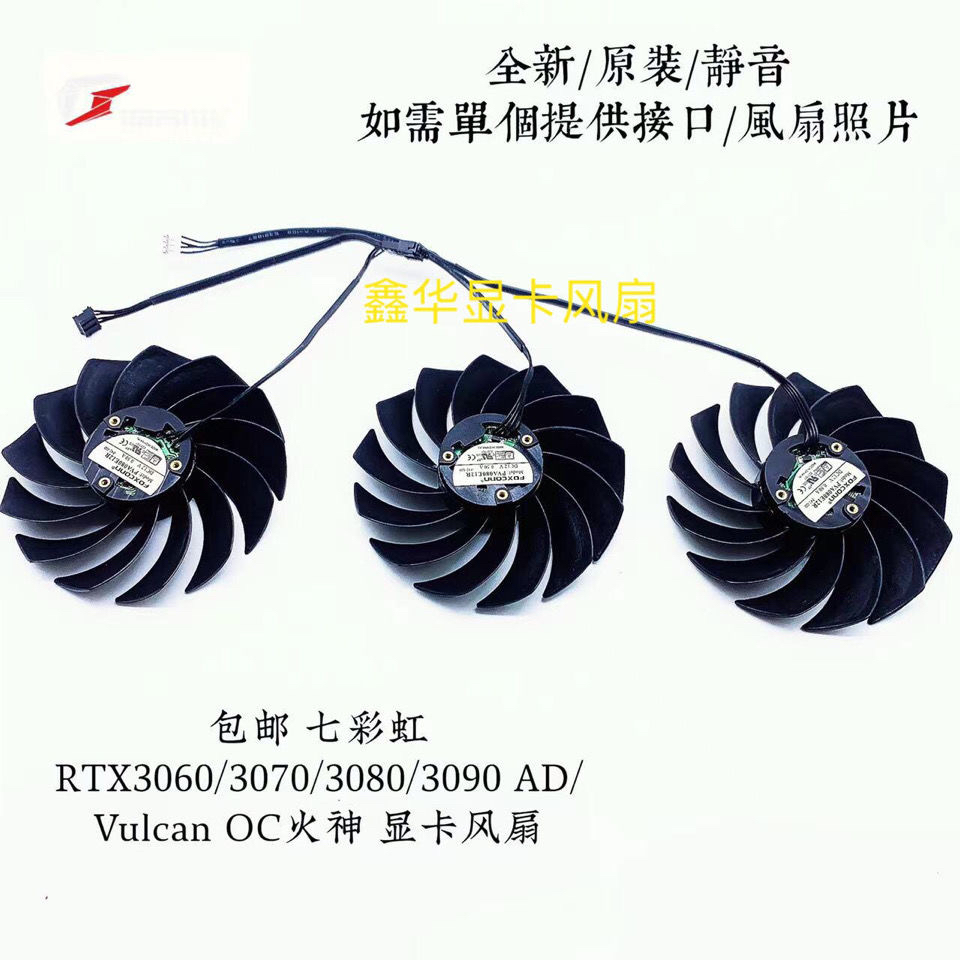 七彩虹iGame RTX 3060 3070 3080 3090 ADOC/Vulcan 火神显卡风扇 - 图3