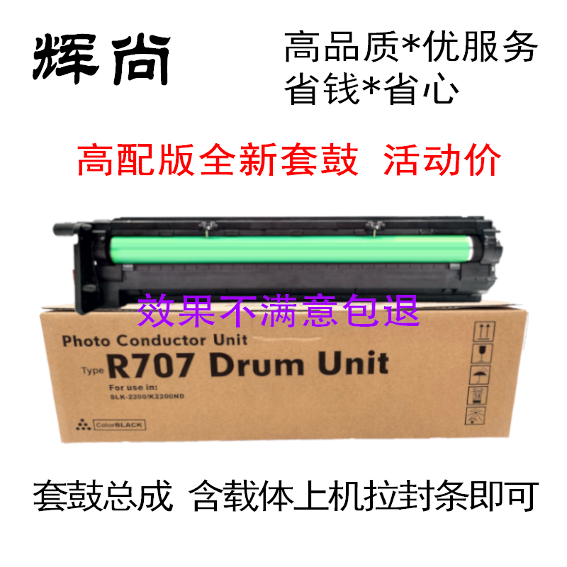 适用三星MLT-R707套鼓K2200硒鼓K2200ND碳粉盒成像单元复印机组件-图0