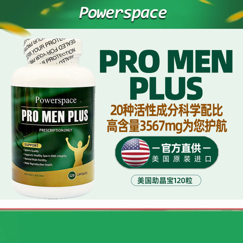 精动力美国皇冠巢活pro his男士助精宝120粒复合营养乐精宝勃瑞精 - 图0