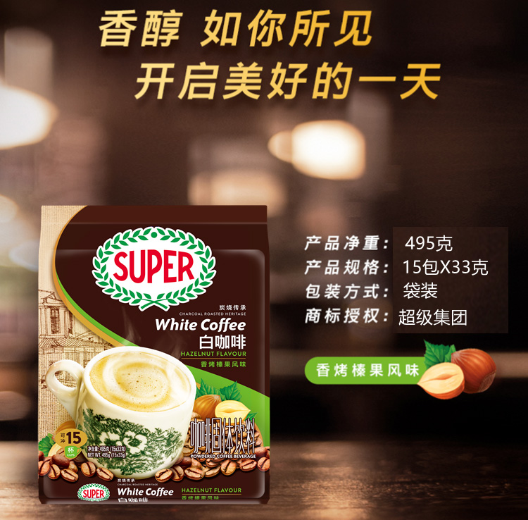 马来西亚进口super超级炭烧白咖啡榛果三合一速溶495g*4袋装偏甜-图1