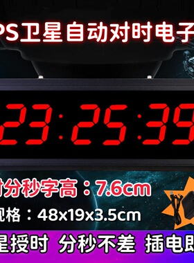 GPS北斗卫星授时精准电子钟挂表