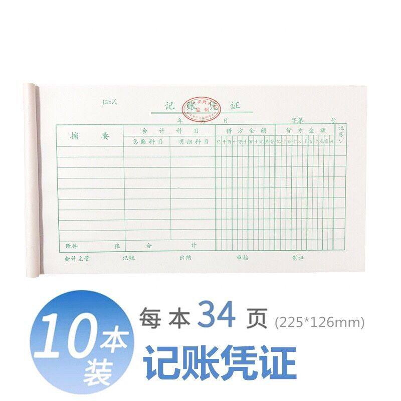 包邮 广州华苑牌标准会计凭证 24K费用报销单 报销凭证 单据收据,淘宝优惠券,粉丝福利购,淘宝优惠卷