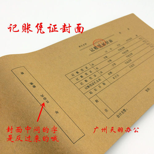 会计记账凭证封面牛皮纸凭证封面 记账凭证封皮14.5*54cm财会用品 - 图1
