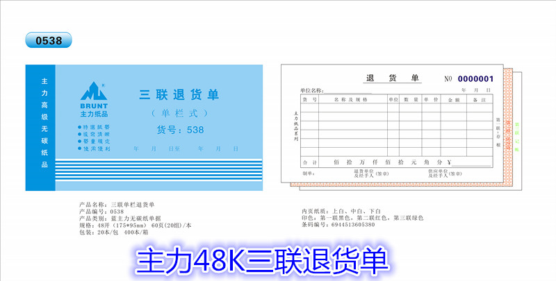 正品主力48K三联提货单出货单收货单退货单垫板单据无碳复写 20本 - 图3