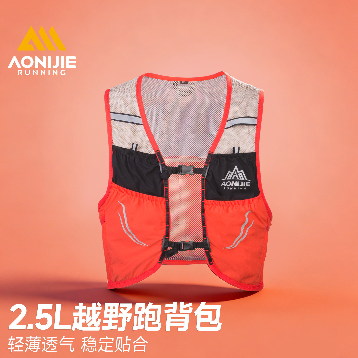 奥尼捷越野背包跑步背心2.5L马拉松户外双肩背包超轻水壶水袋包