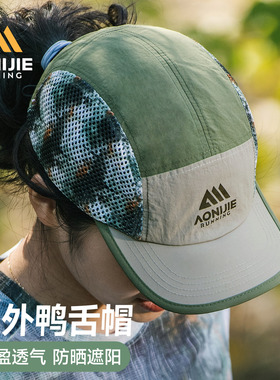 奥尼捷跑步速干鸭舌帽运动棒球帽