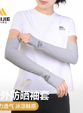 奥尼捷冰袖男女户外防紫外线冰丝凉感防晒袖套骑行登山徒步护臂