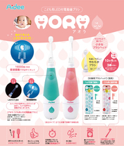 (spot) Japans Aidee AORA baby toddler electric toothbrush baby with replacement brushed head small brush head