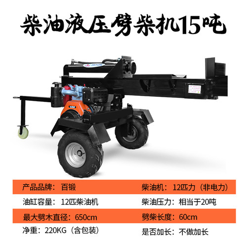 百锻劈柴机液压电动开山斧头伐木砍柴劈木材机器裂木劈材神器工具 - 图2