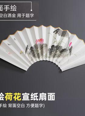 7/8/9.5/10寸手绘国画梅兰竹菊荷花牡丹桃花宣纸洒金扇面文玩扇子