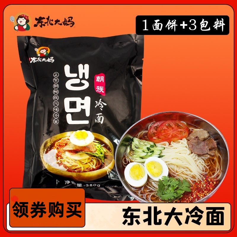 正品东北大妈朝鲜族冷面特产非真空延吉速食商用家庭大冷面批发