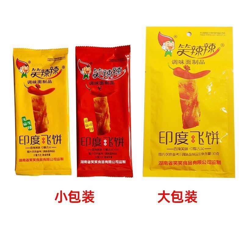 笑辣辣印度飞饼辣条 儿时经典童年怀旧零食休闲食品小吃