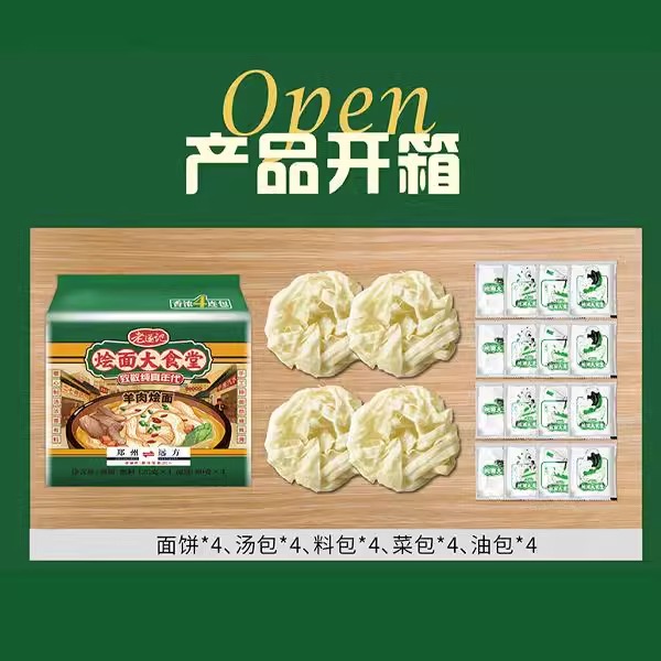 老郑州河南特产正宗羊肉滋补烩面整箱混装方便速食免煮夜宵宽面条 - 图1