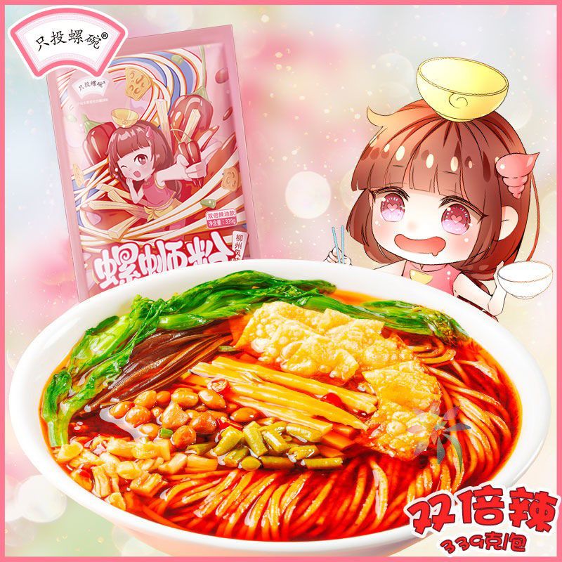 【双倍辣椒油】正品只投螺碗正品柳州螺蛳粉339g/袋装2包辣椒油