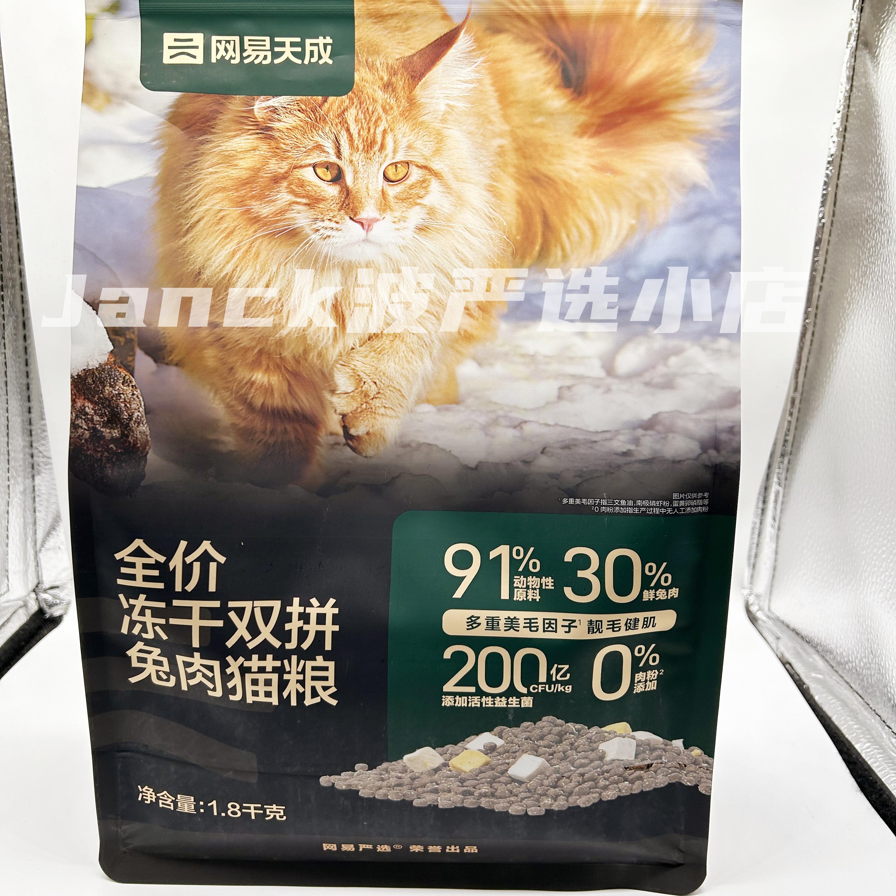 网易严选天成全价冻干生骨肉三拼猫粮成幼鲜肉烘焙冻干1.8KG/袋-图2