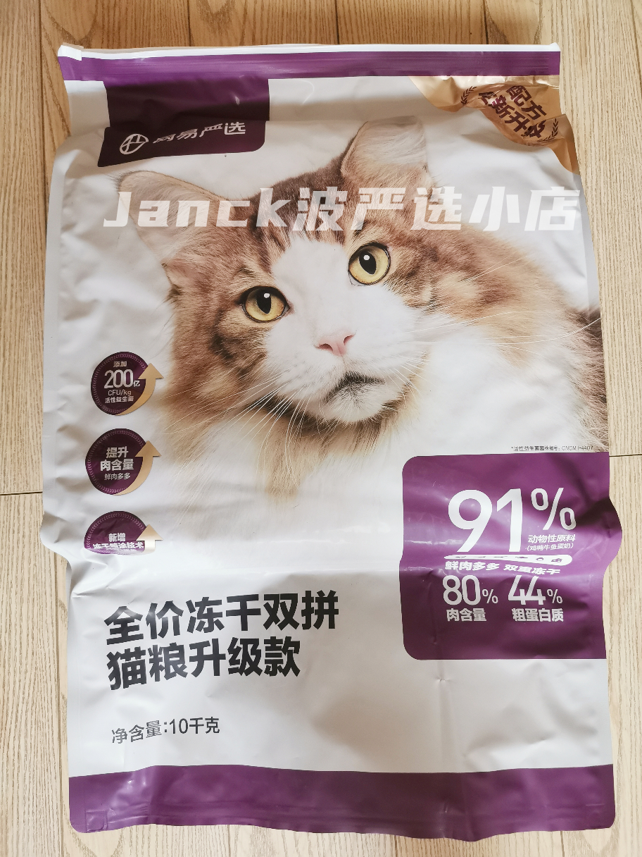 网易天成全价冻干生骨肉三拼猫粮成猫幼鲜肉烘焙冻干猫粮1.8KG/袋 - 图1