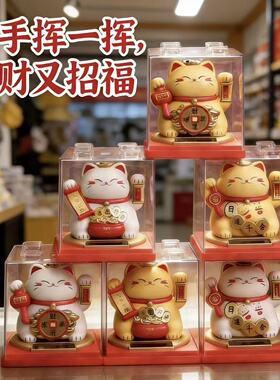 招财猫摆件自动招手太阳能发财猫