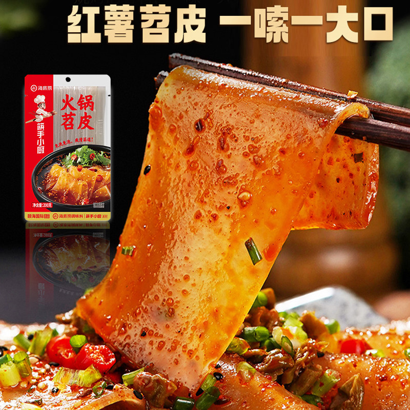 海底捞火锅川粉免泡红薯苕皮200g麻辣烫火锅食材湿粉条酸辣粉宽粉,淘宝优惠券,粉丝福利购,淘宝优惠卷