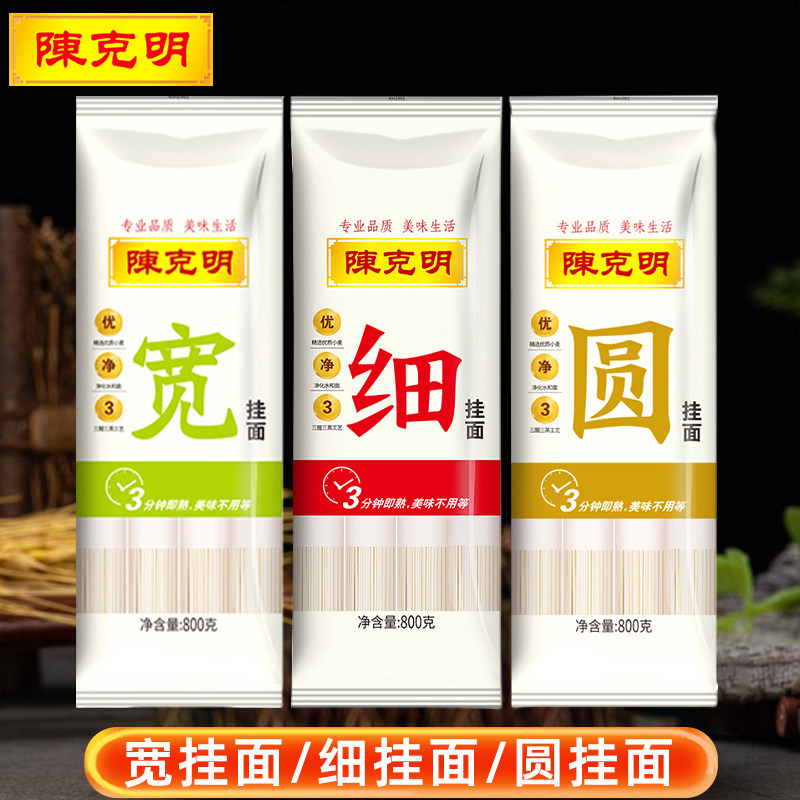 陈克明细挂面油泼面热干面炸酱面烩面炒面凉面鸡蛋面宽圆面条800g