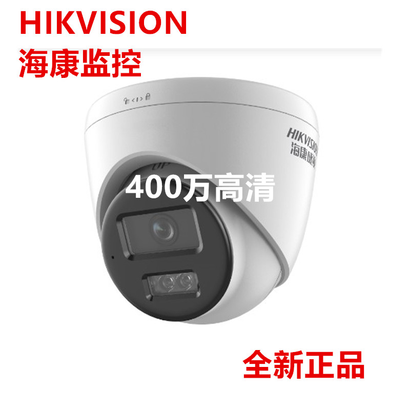 海康皓视通网络摄像头IPC24V2-LA 400万高清安防监控拾音防水工程 - 图1