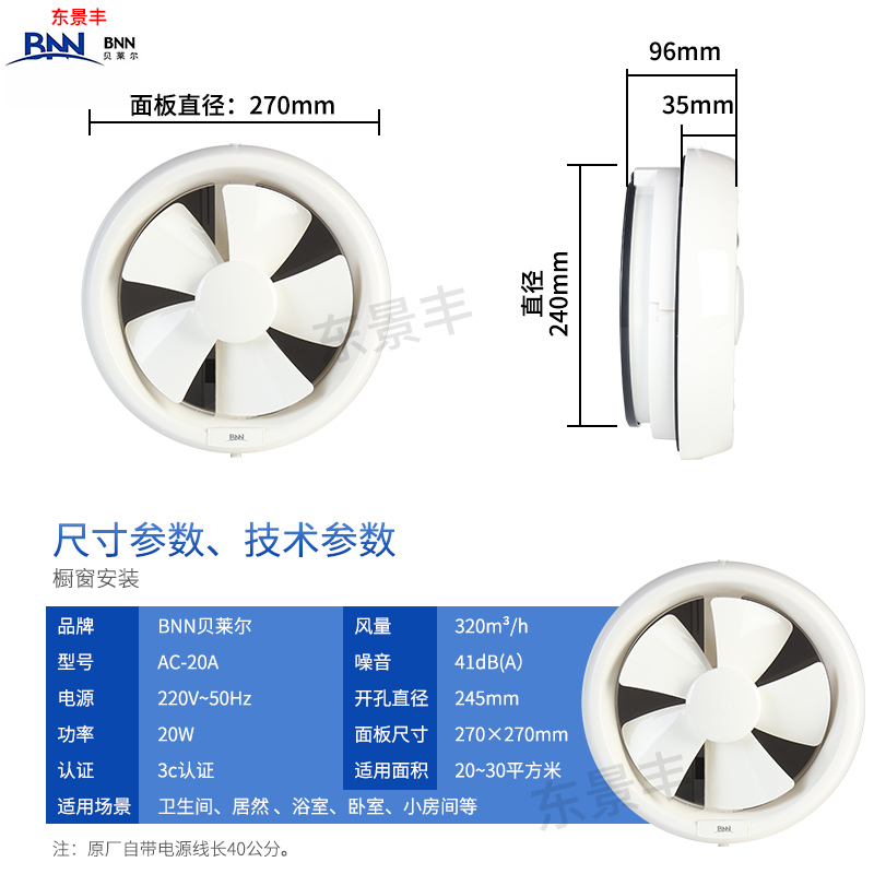 BNN排气扇 8寸静音玻璃橱窗式厨房浴室换气扇 AC-20A圆厨正品 - 图0